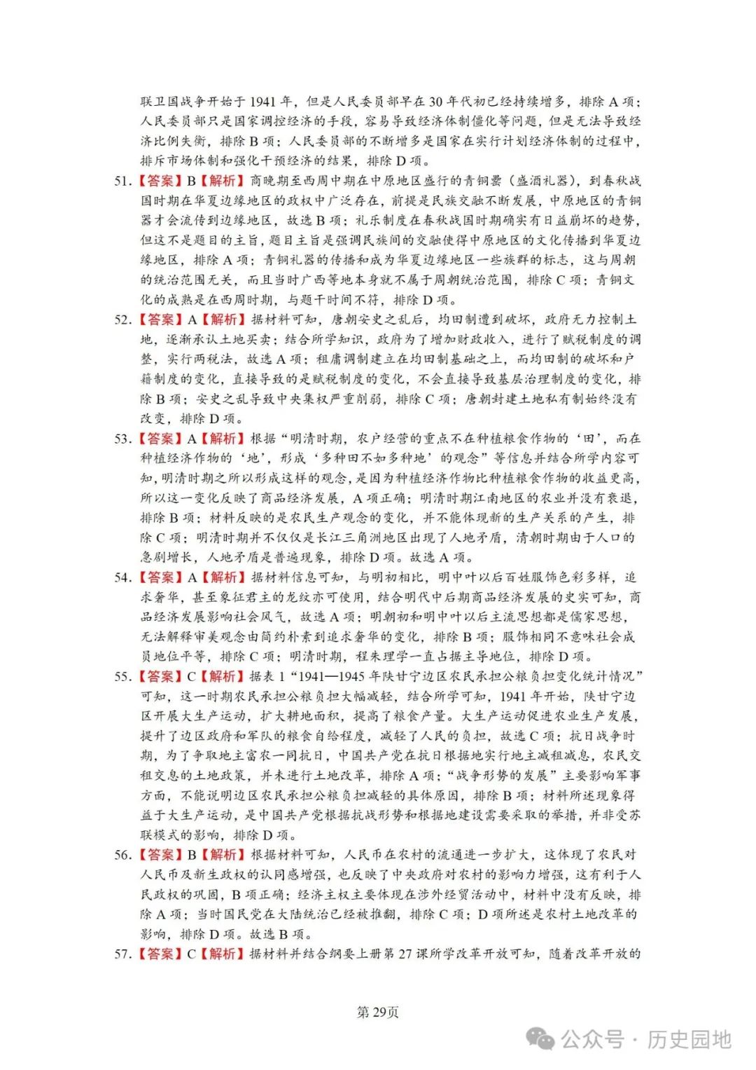 授之以渔 | 2024届高考历史选择题解题技巧和方法:特殊选择题特殊对待【课件+专项训练】 第63张 授之以渔 | 2024届高考历史选择题解题技巧和方法:特殊选择题特殊对待【课件+专项训练】 第63张