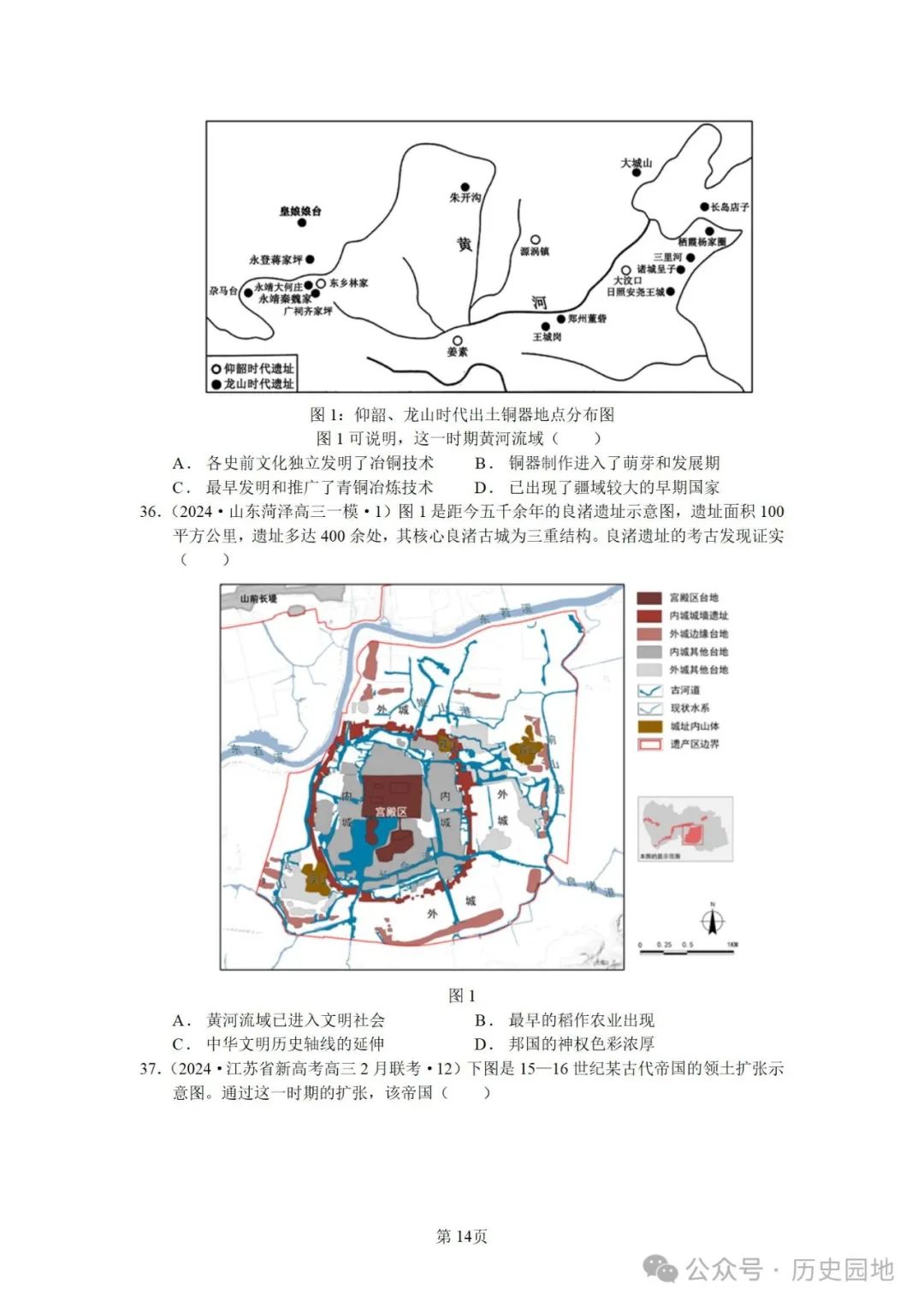 授之以渔 | 2024届高考历史选择题解题技巧和方法:特殊选择题特殊对待【课件+专项训练】 第48张 授之以渔 | 2024届高考历史选择题解题技巧和方法:特殊选择题特殊对待【课件+专项训练】 第48张