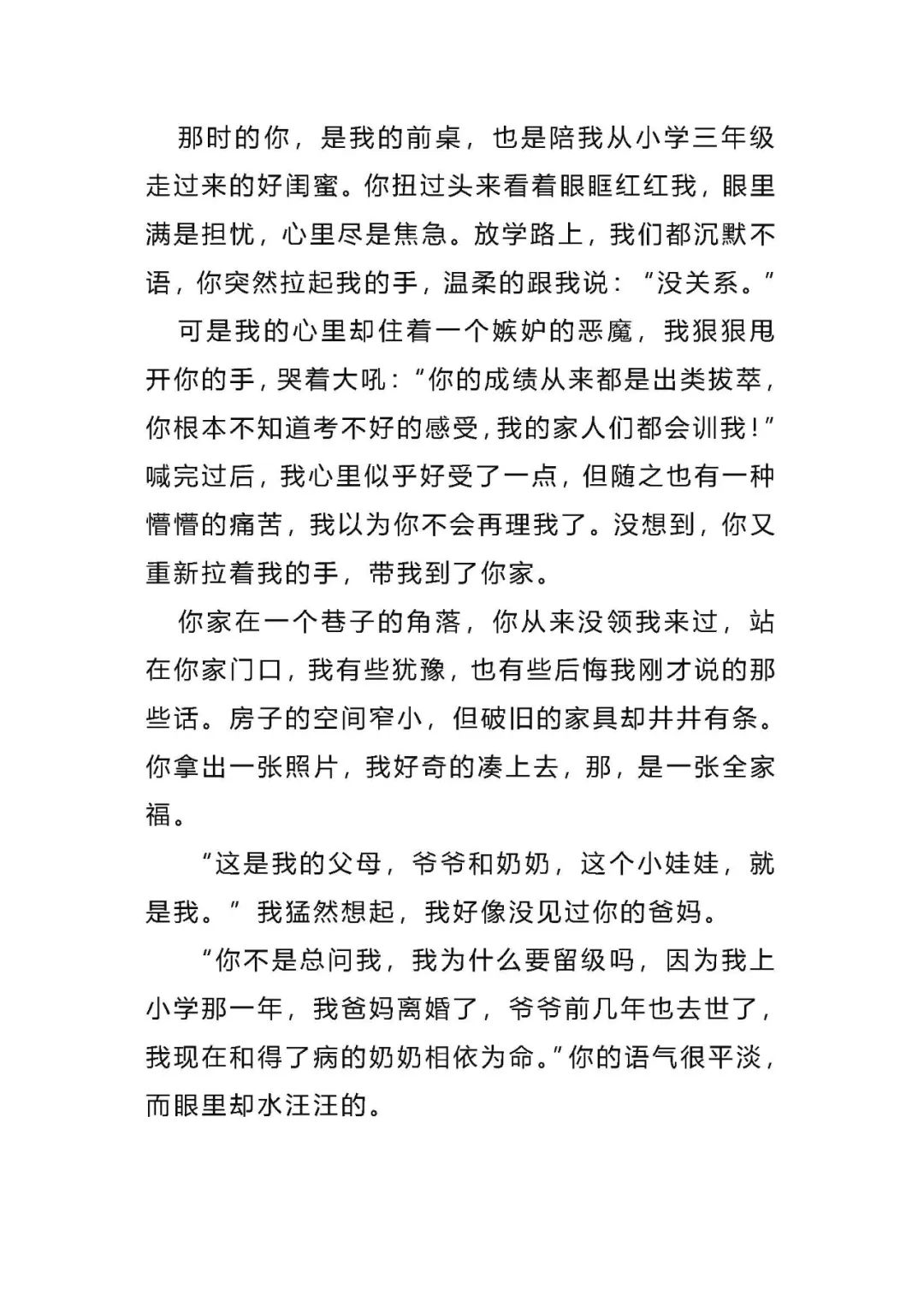 【中考作文】2024中考语文作文押题:【励志拼搏类】(写作指导+范文10篇,可打印)电子版word 免费下载 第7张 【中考作文】2024中考语文作文押题:【励志拼搏类】(写作指导+范文10篇,可打印)电子版word 免费下载 第7张