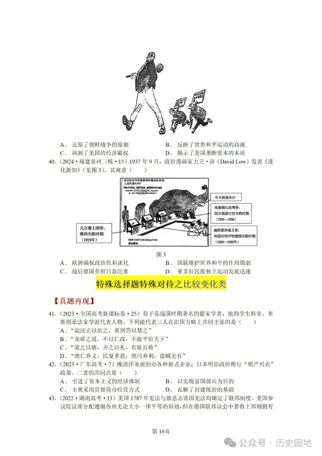 授之以渔 | 2024届高考历史选择题解题技巧和方法:特殊选择题特殊对待【课件+专项训练】 第50张 授之以渔 | 2024届高考历史选择题解题技巧和方法:特殊选择题特殊对待【课件+专项训练】 第50张