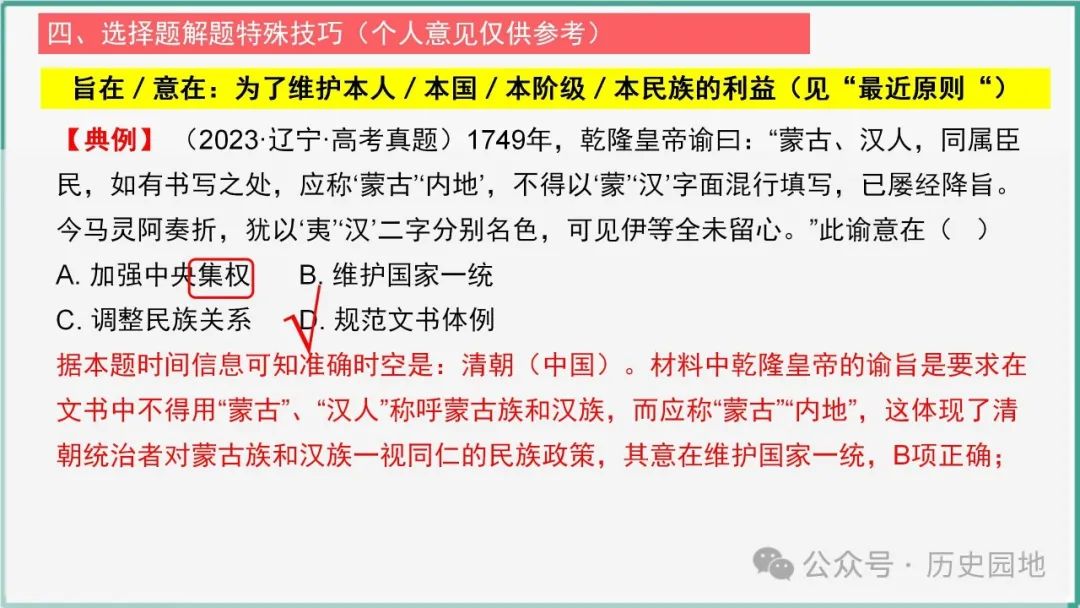 授之以渔 | 2024届高考历史选择题解题技巧和方法:特殊选择题特殊对待【课件+专项训练】 第29张 授之以渔 | 2024届高考历史选择题解题技巧和方法:特殊选择题特殊对待【课件+专项训练】 第29张