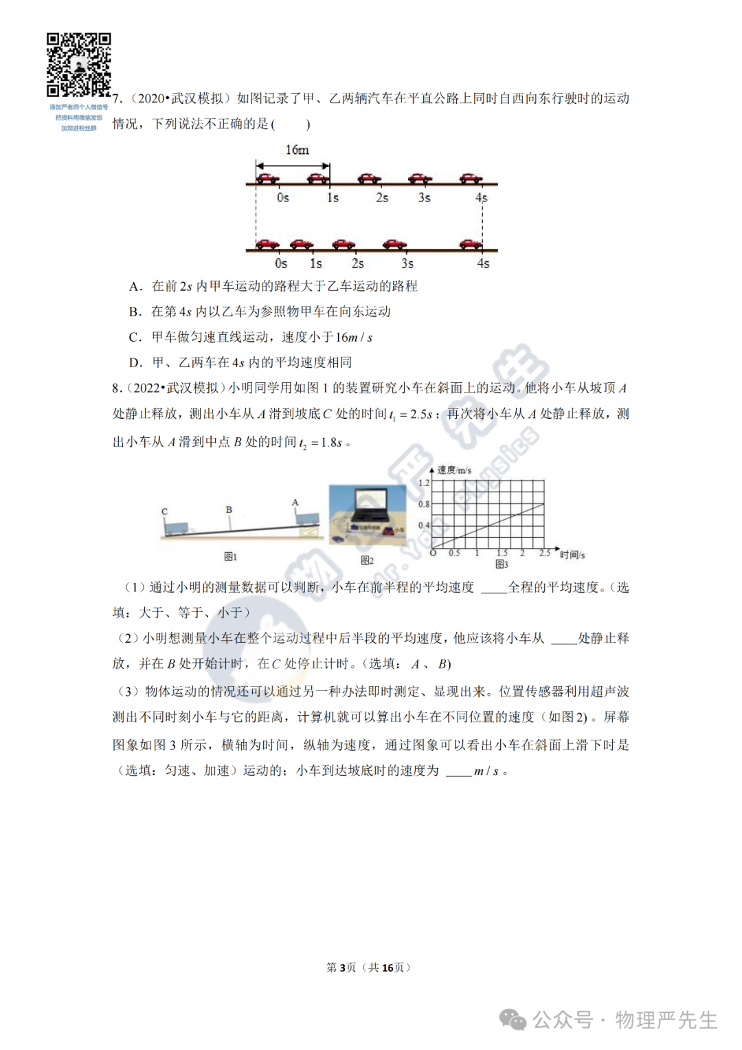 中考冲刺每周一练2《机械运动、声现象》 第5张