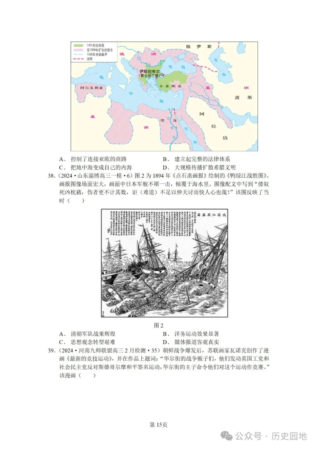 授之以渔 | 2024届高考历史选择题解题技巧和方法:特殊选择题特殊对待【课件+专项训练】 第49张 授之以渔 | 2024届高考历史选择题解题技巧和方法:特殊选择题特殊对待【课件+专项训练】 第49张