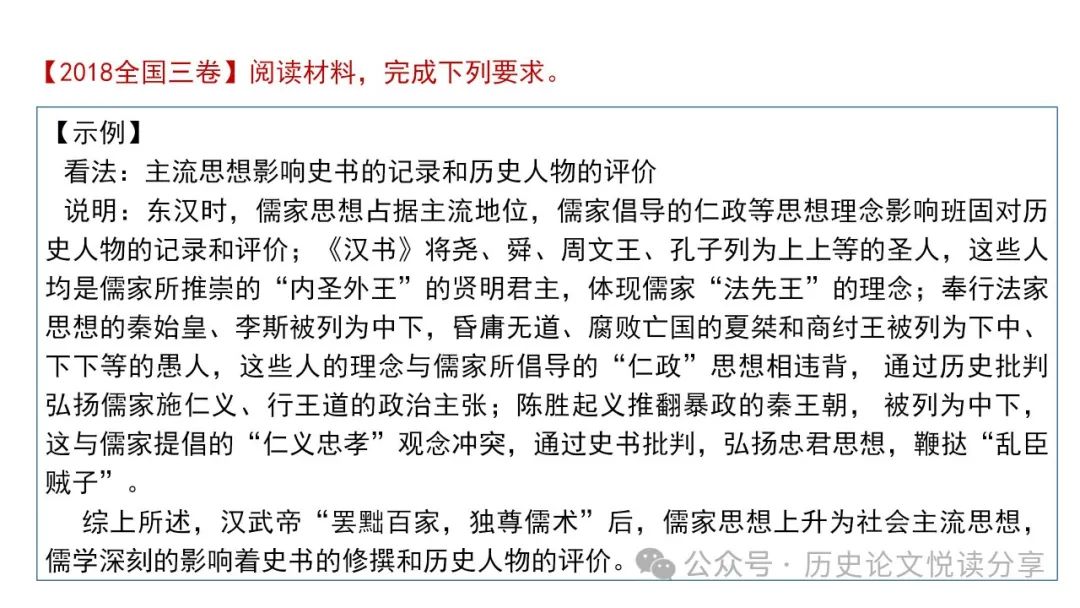 高考历史小论文题型分类及答题技巧 第89张