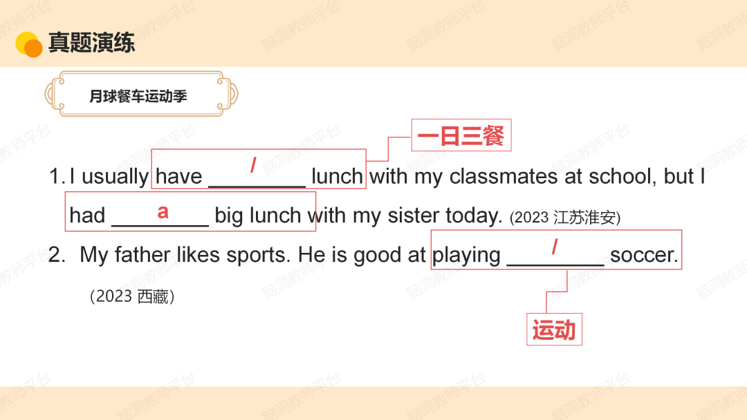 命题组老师推荐, 这样规划中考复习很高效 |中考123轮复习方案 第140张 命题组老师推荐, 这样规划中考复习很高效 |中考123轮复习方案 第140张
