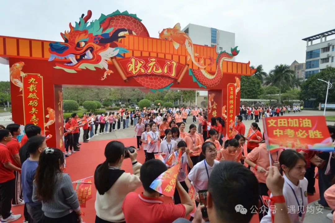 中考倒数100天!今天,文田学子发出必胜冲锋号! 第10张 中考倒数100天!今天,文田学子发出必胜冲锋号! 第10张