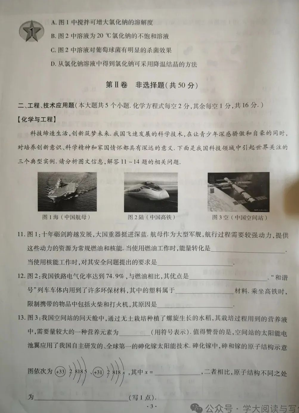 【中考真题】2023年山西省中考化学真题(附答案) 第3张 【中考真题】2023年山西省中考化学真题(附答案) 第3张