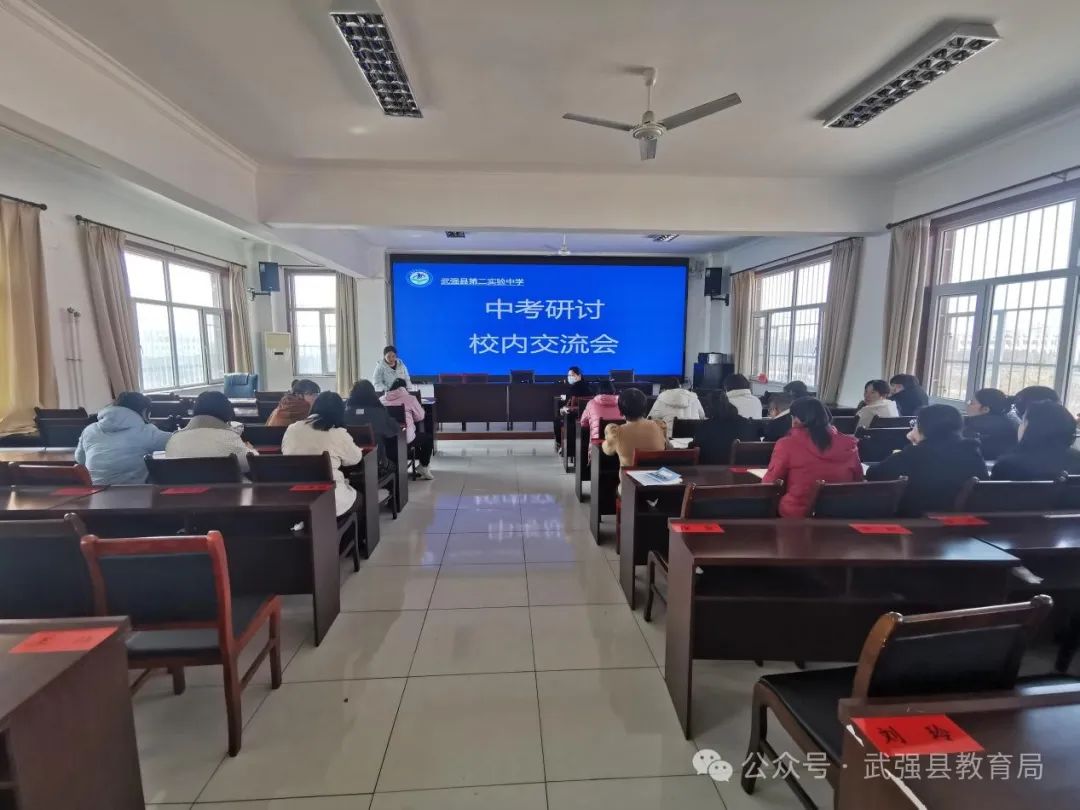 立足素养深度研讨 秣马厉兵备战中考——武强县第二实验中学举办交流会 第1张