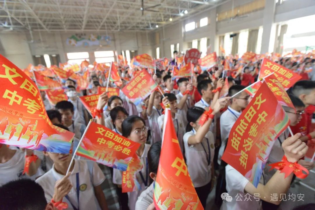 中考倒数100天!今天,文田学子发出必胜冲锋号! 第46张 中考倒数100天!今天,文田学子发出必胜冲锋号! 第46张