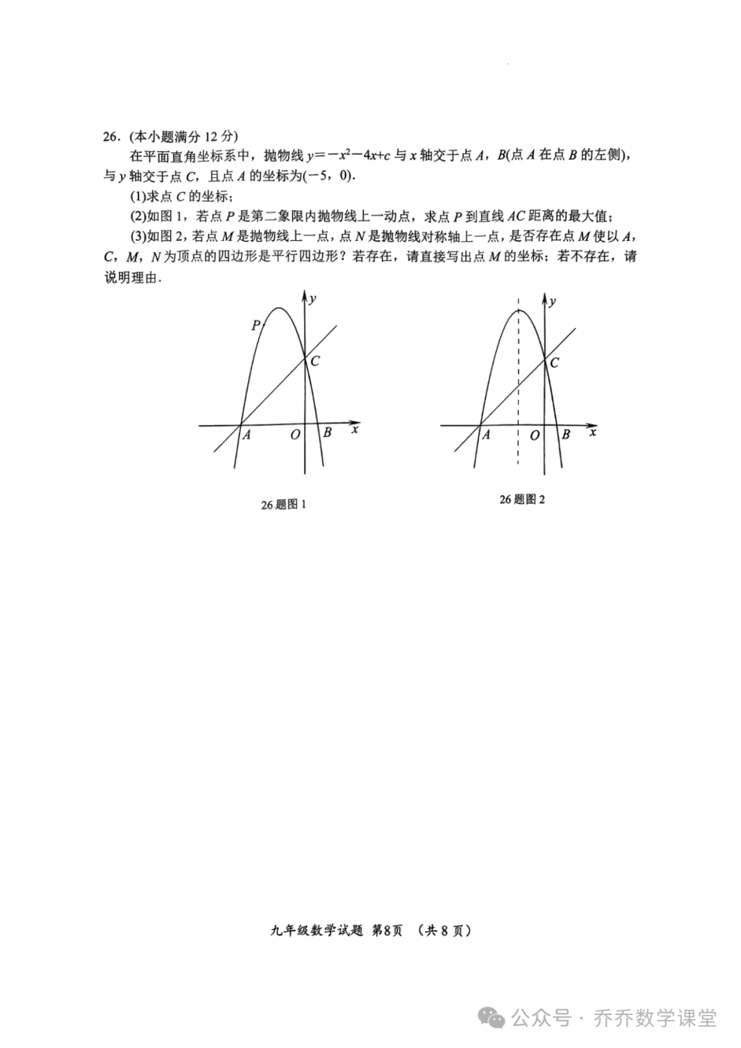 【济南中考】2024.03济南市槐荫区九下开学测数学试卷(附手写答案) 第9张 【济南中考】2024.03济南市槐荫区九下开学测数学试卷(附手写答案) 第9张