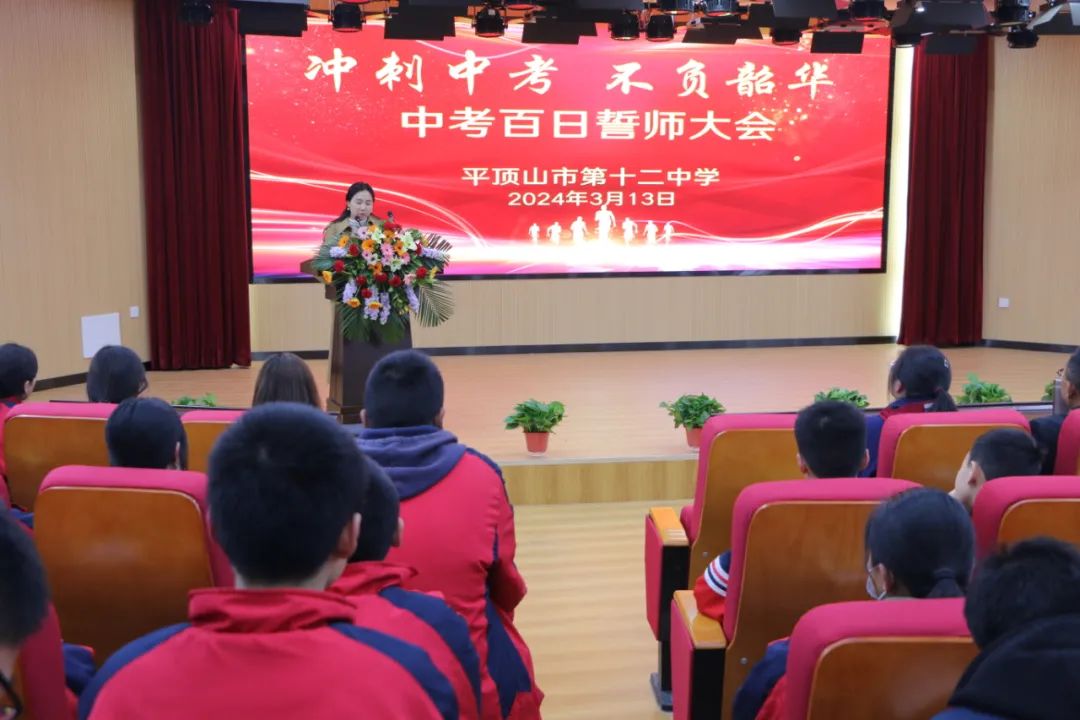 冲刺中考 不负韶华——市十二中举行中考百日誓师大会 第4张 冲刺中考 不负韶华——市十二中举行中考百日誓师大会 第4张