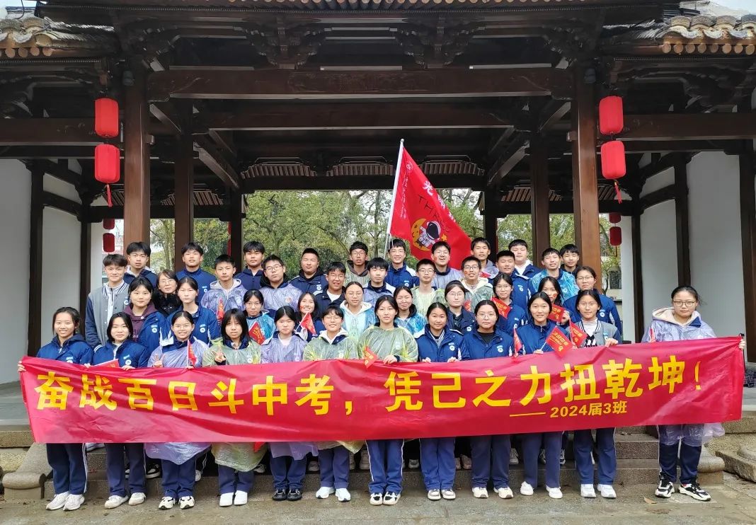 龙行龘龘,前程朤朤|仙岩一中2024届中考百日誓师大会 第17张 龙行龘龘,前程朤朤|仙岩一中2024届中考百日誓师大会 第17张