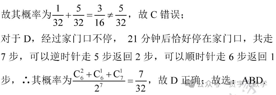 2024高考数学129-精选好题选讲129(奇偶函数混合、数列不等式、三角函数值域问题、余弦定理解离心率、概率之酒鬼回家) 第10张 2024高考数学129-精选好题选讲129(奇偶函数混合、数列不等式、三角函数值域问题、余弦定理解离心率、概率之酒鬼回家) 第10张
