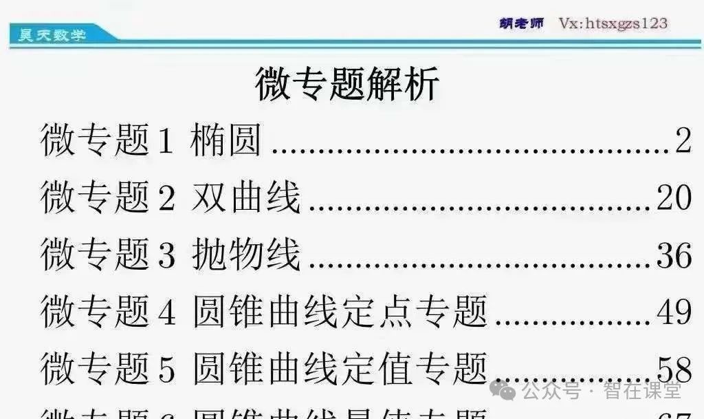 【高中数学】长沙高中名师胡昊天数学高考精品微课-导数视频及讲义 第11张