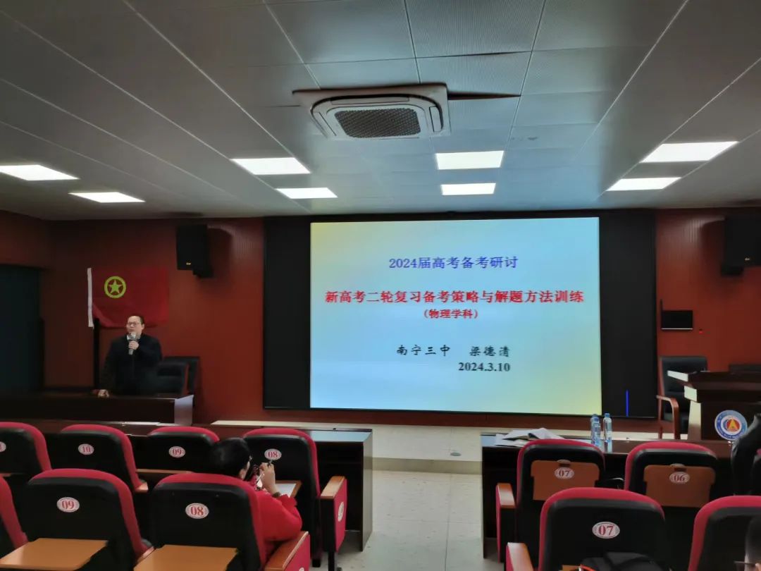 深化高考理解 探索备考新策略——2024年高考桂林市复习备考全员培训会(物理科目)在桂林市第十八中学举行 第4张 深化高考理解 探索备考新策略——2024年高考桂林市复习备考全员培训会(物理科目)在桂林市第十八中学举行 第4张
