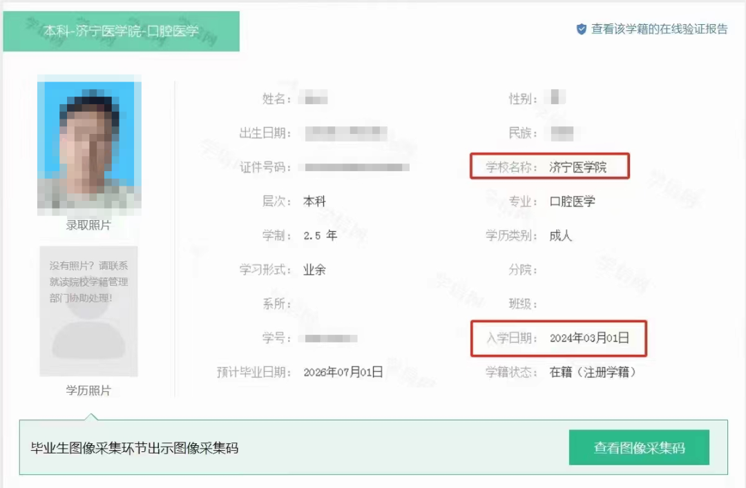 【通知】山东成人高考2024级新生学籍可查询院校汇总 第3张 【通知】山东成人高考2024级新生学籍可查询院校汇总 第3张