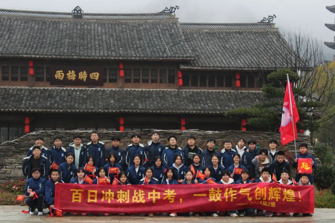 龙行龘龘,前程朤朤|仙岩一中2024届中考百日誓师大会 第16张 龙行龘龘,前程朤朤|仙岩一中2024届中考百日誓师大会 第16张