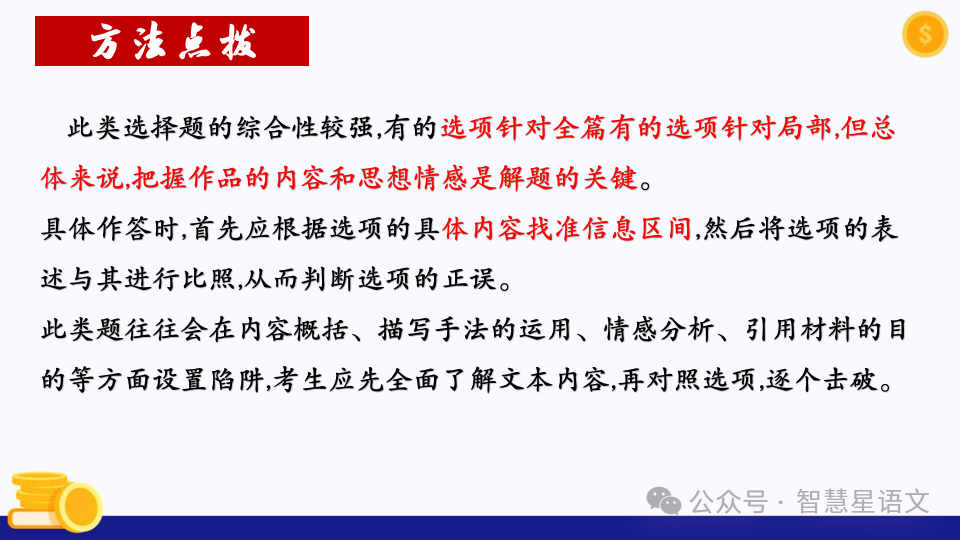 2024高考语文二轮复习——鉴赏小说的内容理解和分析(第6题)客观题精品课件 第29张 2024高考语文二轮复习——鉴赏小说的内容理解和分析(第6题)客观题精品课件 第29张