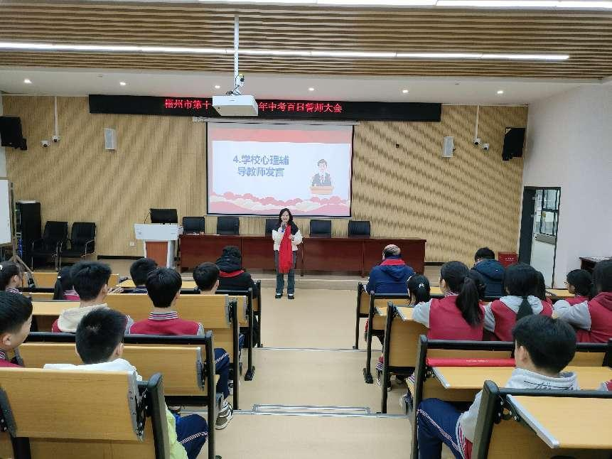 百日誓师 | 冲刺中考燃斗志 全力以赴向未来!——梧州市第十七中学举办2024年中考百日誓师大会暨考前心理团辅活动 第10张 百日誓师 | 冲刺中考燃斗志 全力以赴向未来!——梧州市第十七中学举办2024年中考百日誓师大会暨考前心理团辅活动 第10张