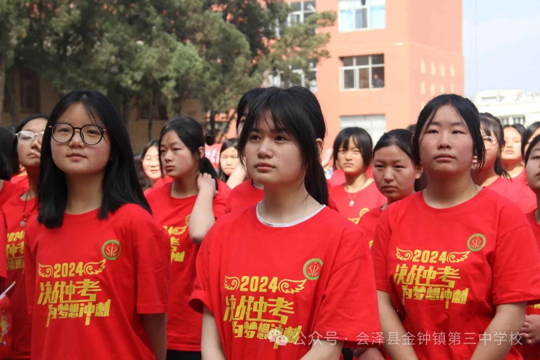 挑战中考极限  梦想成就未来——金钟三中举行2024届中考冲刺励志动员大会 第28张
