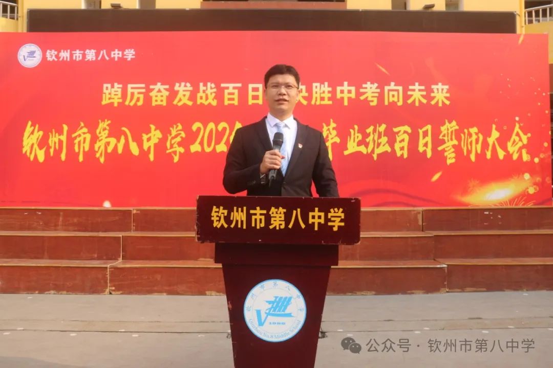 踔厉奋发战百日 决胜中考向未来——钦州市第八中学举办2024届初三毕业班百日誓师大会 第3张 踔厉奋发战百日 决胜中考向未来——钦州市第八中学举办2024届初三毕业班百日誓师大会 第3张