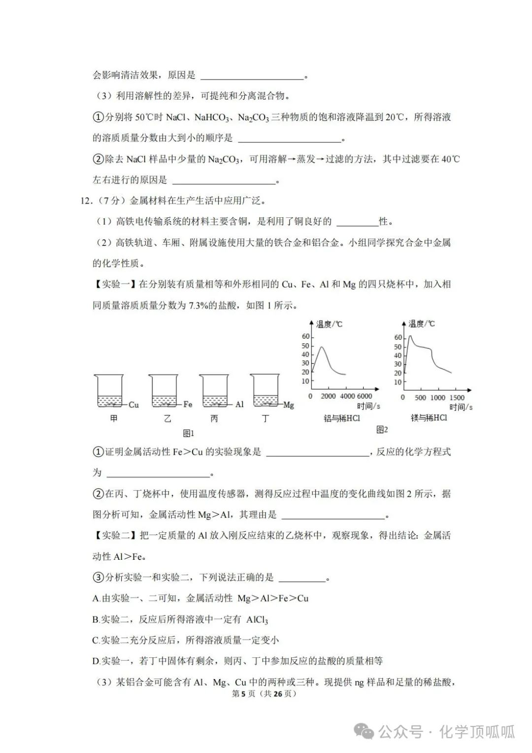 2023年贵州省中考化学试卷 第12张