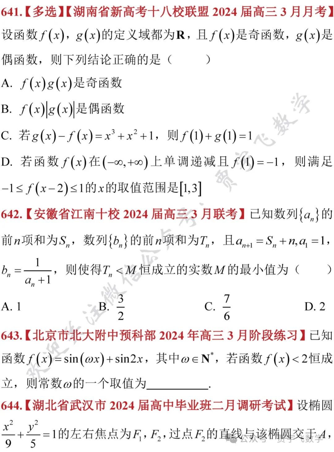 2024高考数学129-精选好题选讲129(奇偶函数混合、数列不等式、三角函数值域问题、余弦定理解离心率、概率之酒鬼回家) 第4张 2024高考数学129-精选好题选讲129(奇偶函数混合、数列不等式、三角函数值域问题、余弦定理解离心率、概率之酒鬼回家) 第4张