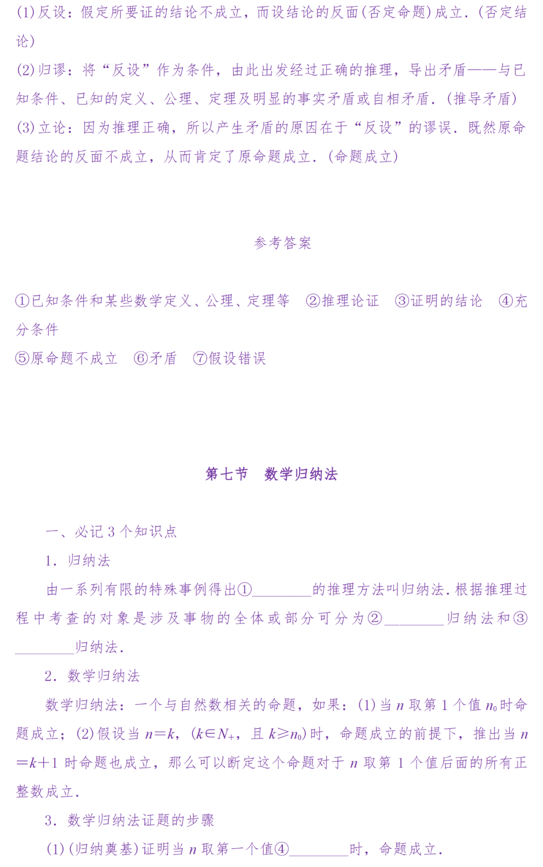 备考复习|高考冲刺——高中数学知识清单(超详细) 第93张
