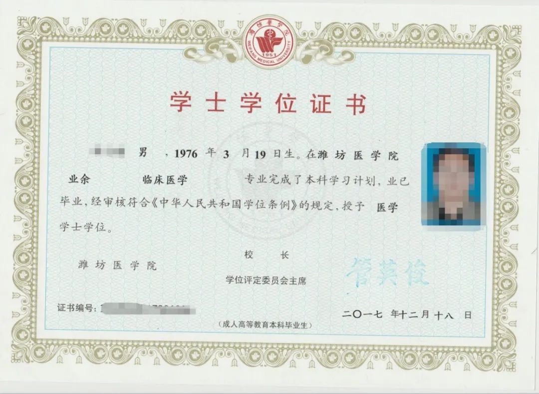 潍坊医学院成人高考毕业证书样本 第5张