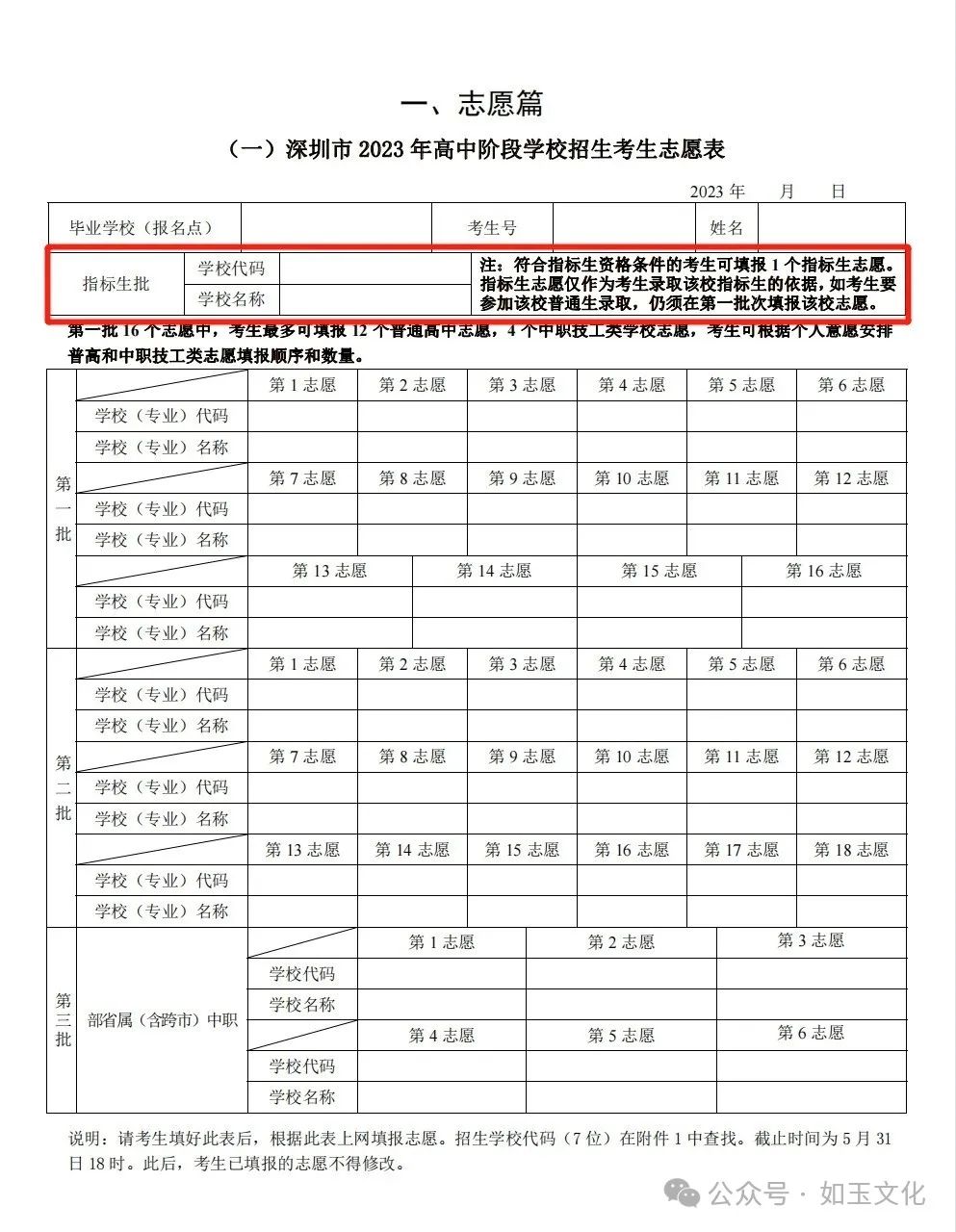 中考志愿|一文读懂深圳中考指标生政策【附查询通道、2024年高中学校指标生控制线】 第2张 中考志愿|一文读懂深圳中考指标生政策【附查询通道、2024年高中学校指标生控制线】 第2张