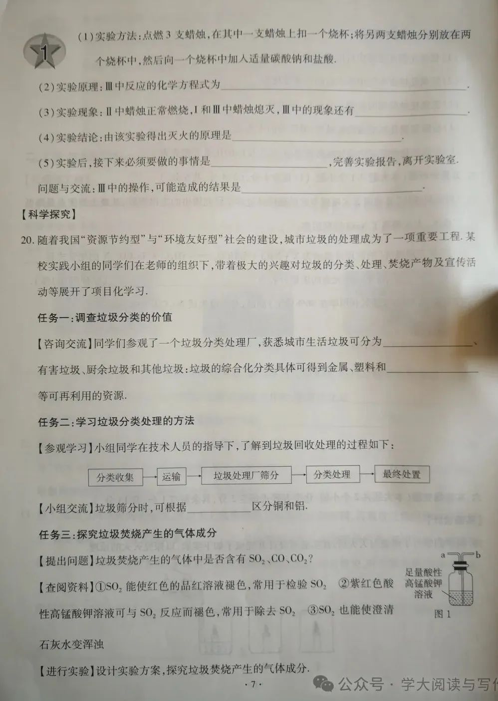 【中考真题】2023年山西省中考化学真题(附答案) 第8张 【中考真题】2023年山西省中考化学真题(附答案) 第8张