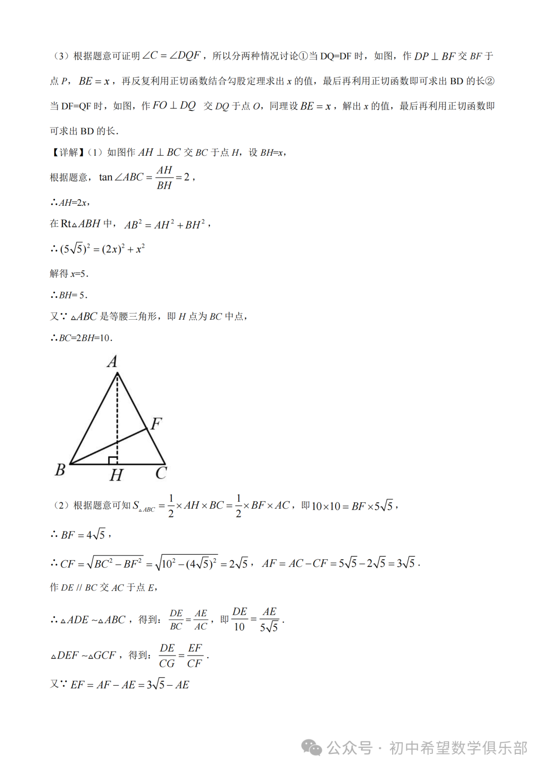 精品解析:2023年辽宁省丹东十三中中考数学二模模拟试题(解析版) 第24张