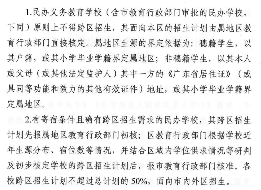 广州11区民办初中清单,学费,中考成绩,摇号中签数据汇总! 第2张 广州11区民办初中清单,学费,中考成绩,摇号中签数据汇总! 第2张