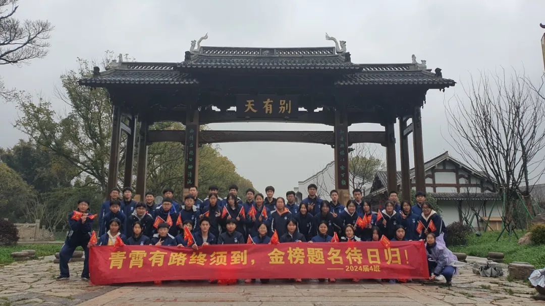 龙行龘龘,前程朤朤|仙岩一中2024届中考百日誓师大会 第18张 龙行龘龘,前程朤朤|仙岩一中2024届中考百日誓师大会 第18张
