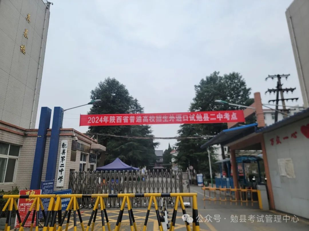 勉县2024年高考外语口语考试圆满结束 第1张 勉县2024年高考外语口语考试圆满结束 第1张