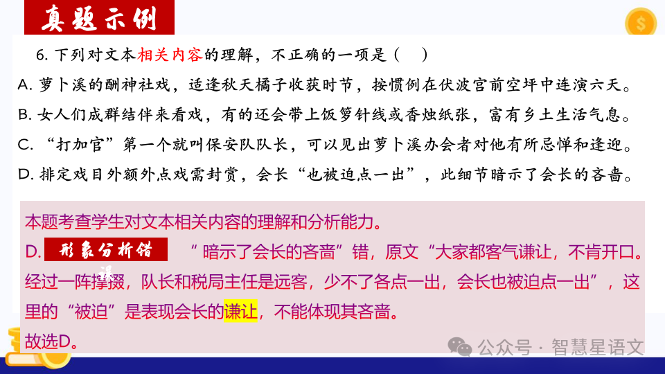 2024高考语文二轮复习——鉴赏小说的内容理解和分析(第6题)客观题精品课件 第27张 2024高考语文二轮复习——鉴赏小说的内容理解和分析(第6题)客观题精品课件 第27张