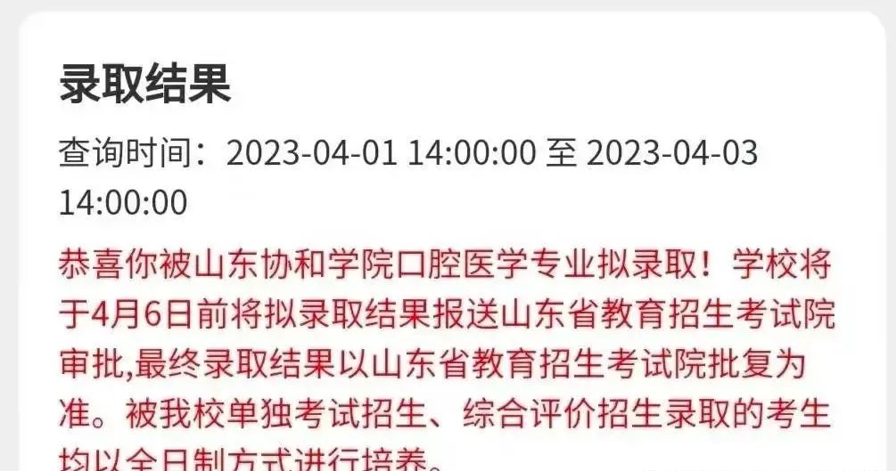 参加春季高考,口腔医学、临床医学、中医学多少分能录取? 第2张