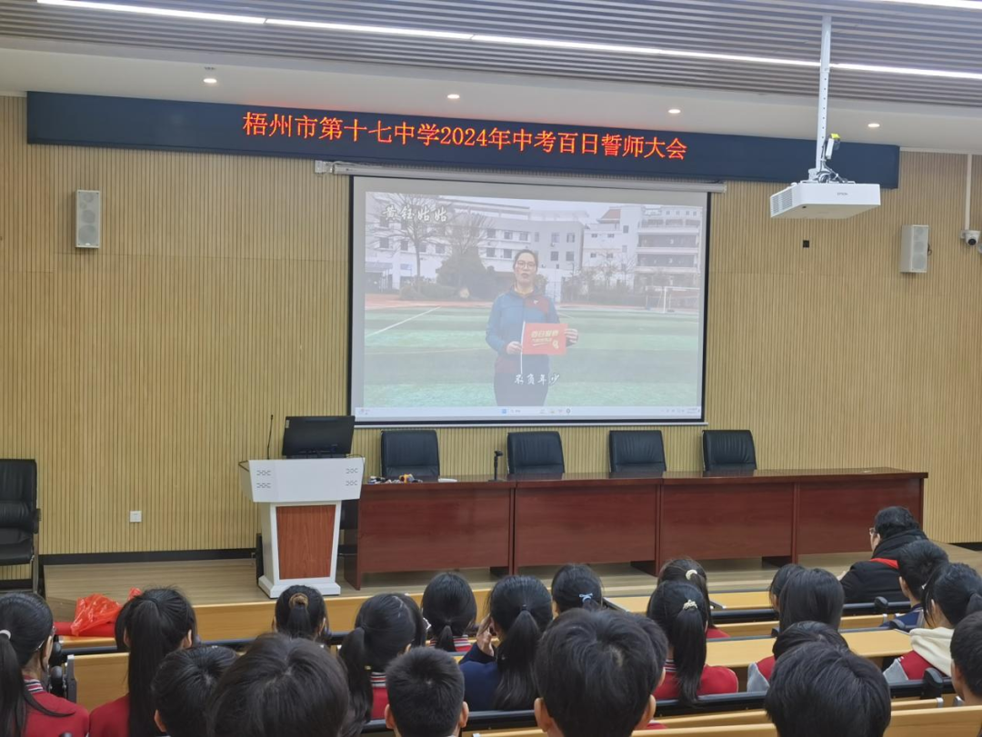 百日誓师 | 冲刺中考燃斗志 全力以赴向未来!——梧州市第十七中学举办2024年中考百日誓师大会暨考前心理团辅活动 第8张 百日誓师 | 冲刺中考燃斗志 全力以赴向未来!——梧州市第十七中学举办2024年中考百日誓师大会暨考前心理团辅活动 第8张