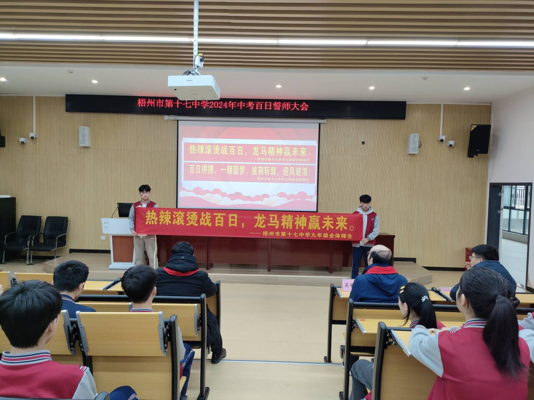 百日誓师 | 冲刺中考燃斗志 全力以赴向未来!——梧州市第十七中学举办2024年中考百日誓师大会暨考前心理团辅活动 第15张 百日誓师 | 冲刺中考燃斗志 全力以赴向未来!——梧州市第十七中学举办2024年中考百日誓师大会暨考前心理团辅活动 第15张