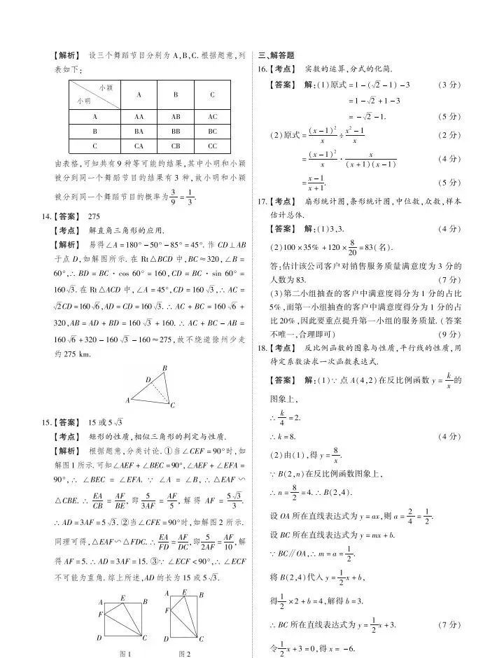2024中考数学模拟试卷(三)及答案 第8张