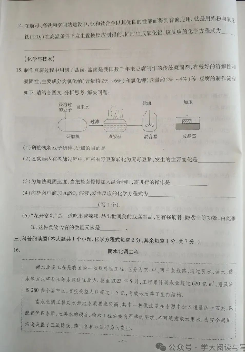 【中考真题】2023年山西省中考化学真题(附答案) 第4张 【中考真题】2023年山西省中考化学真题(附答案) 第4张