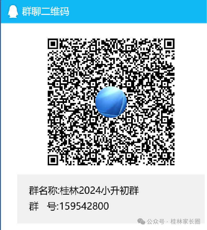 2023中考桂林市区一等一档表,24中考家长们赶快收藏喔! 第72张