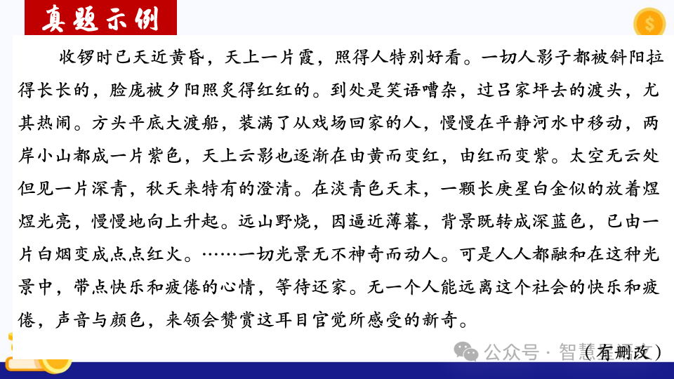 2024高考语文二轮复习——鉴赏小说的内容理解和分析(第6题)客观题精品课件 第26张 2024高考语文二轮复习——鉴赏小说的内容理解和分析(第6题)客观题精品课件 第26张