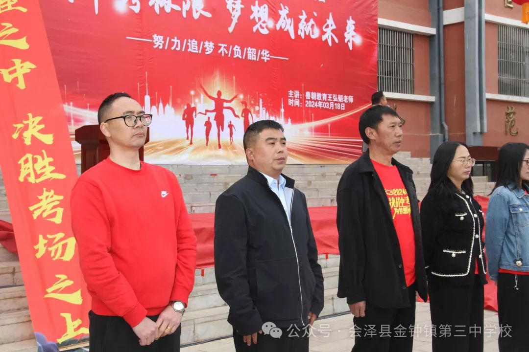 挑战中考极限  梦想成就未来——金钟三中举行2024届中考冲刺励志动员大会 第24张