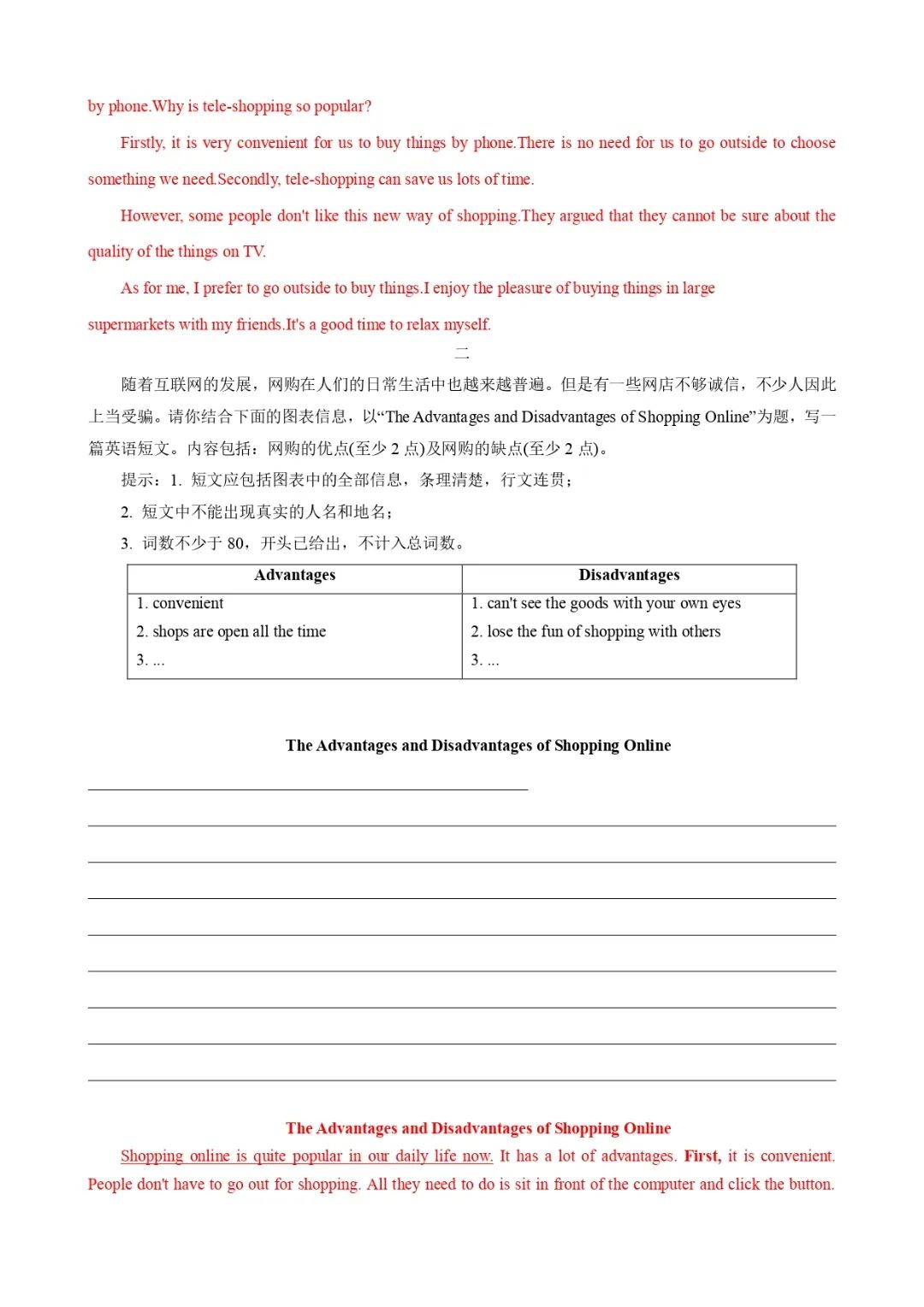 中考话题写作素材(词汇+句式+范文)十:购物 第4张