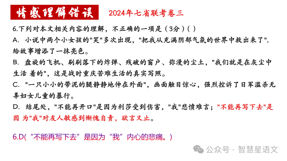 2024高考语文二轮复习——鉴赏小说的内容理解和分析(第6题)客观题精品课件 第10张 2024高考语文二轮复习——鉴赏小说的内容理解和分析(第6题)客观题精品课件 第10张