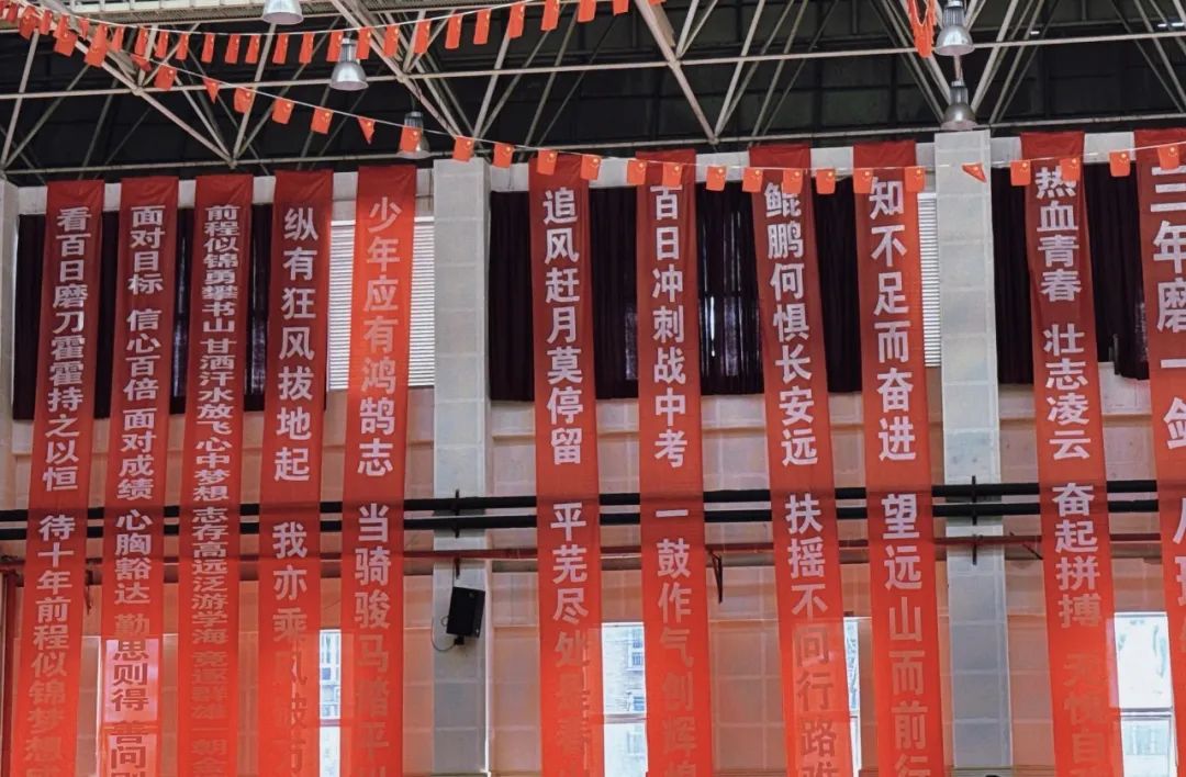 风华正茂 挥斥方遒·励志三载 奋战中考——成都市中和中学初2024届中考冲刺大会 第27张 风华正茂 挥斥方遒·励志三载 奋战中考——成都市中和中学初2024届中考冲刺大会 第27张