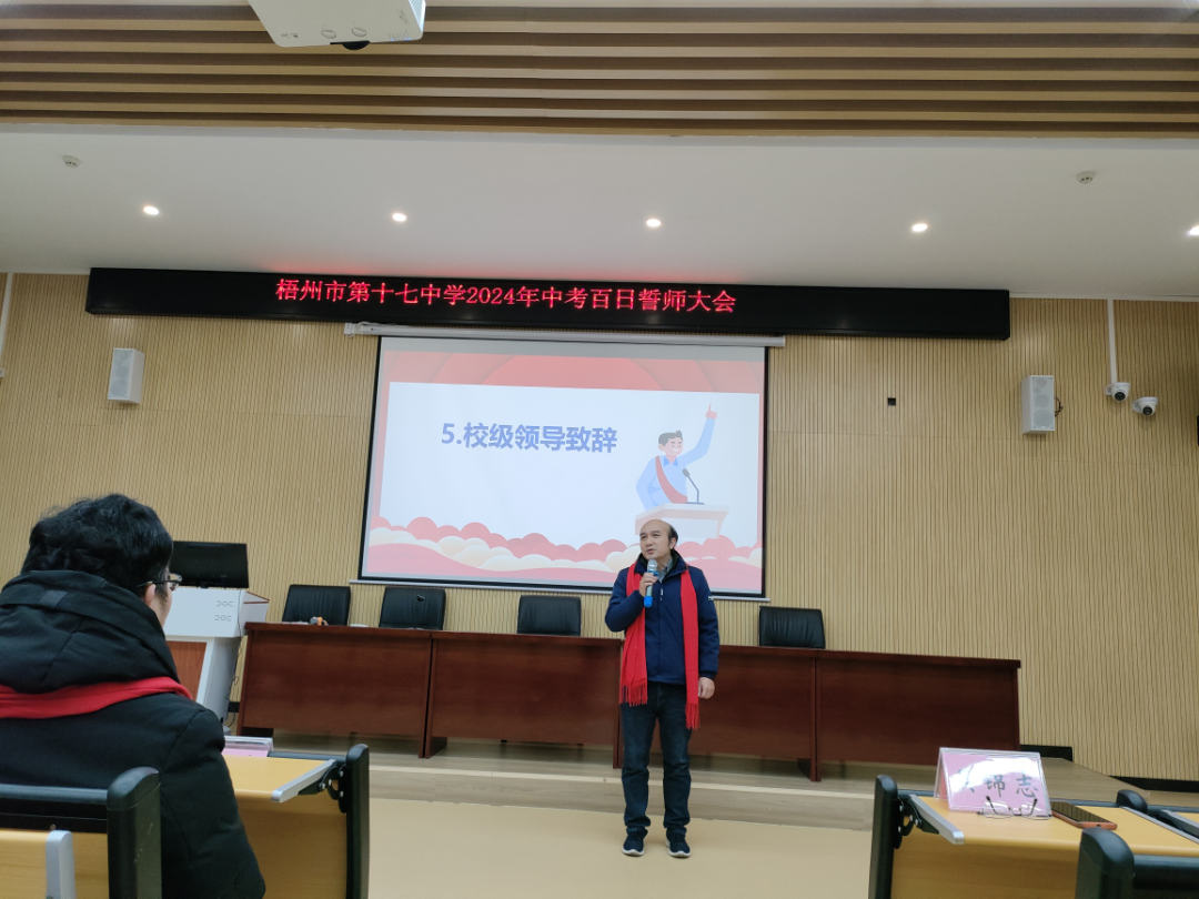 百日誓师 | 冲刺中考燃斗志 全力以赴向未来!——梧州市第十七中学举办2024年中考百日誓师大会暨考前心理团辅活动 第12张 百日誓师 | 冲刺中考燃斗志 全力以赴向未来!——梧州市第十七中学举办2024年中考百日誓师大会暨考前心理团辅活动 第12张