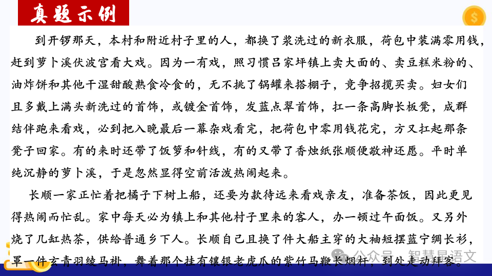 2024高考语文二轮复习——鉴赏小说的内容理解和分析(第6题)客观题精品课件 第23张 2024高考语文二轮复习——鉴赏小说的内容理解和分析(第6题)客观题精品课件 第23张