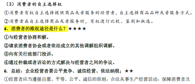 高考政治选必二《法律与生活》答题模板 第28张